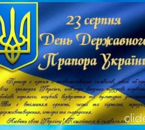 З Днем Державного Прапора, Україно!