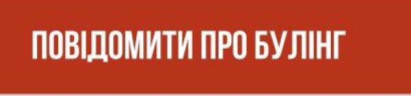 Булінг